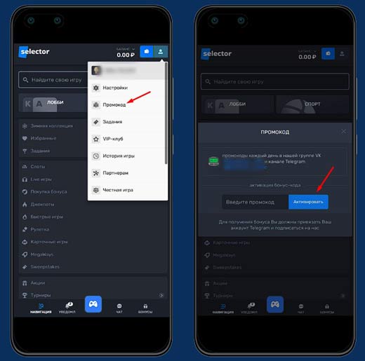 Применение промокода в Selector Casino