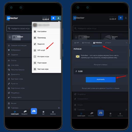 Рейкбек в Selector Casino