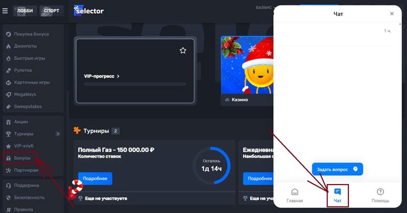 Промо акции казино Селектор